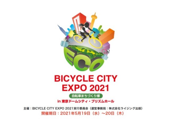 BICYCLE CITY EXPO 2021出展