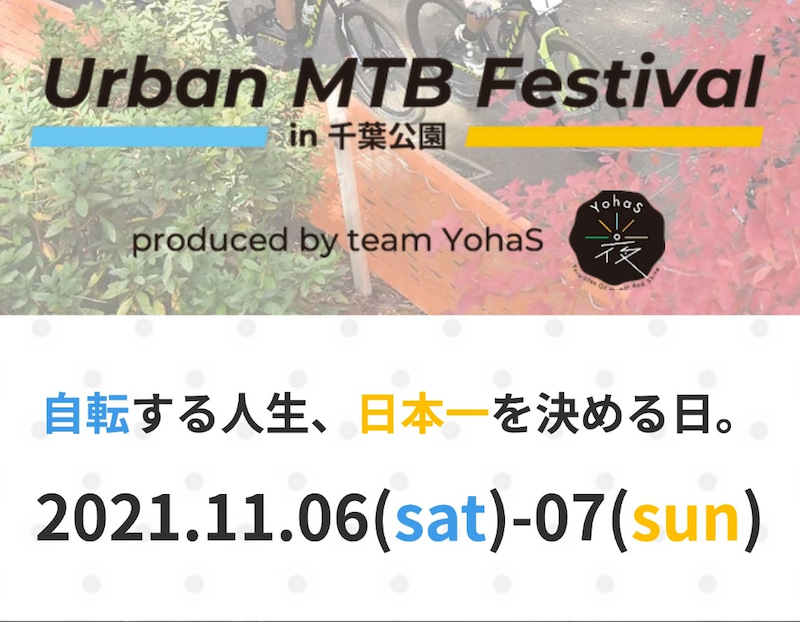 Urban MTB Festival出展